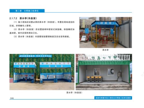 最新版2020版 成都市房屋市政工程安全文明施工标准化图册