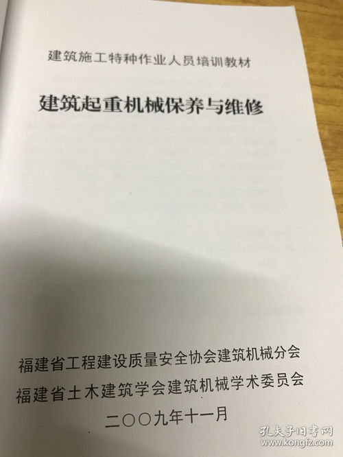 建筑施工特种作业人员培训系列丛书 专业基础知识与安全实践指南